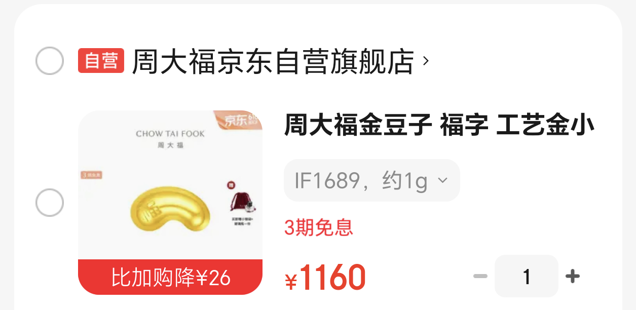 金饰克价今年已降400元前两天1186一克买的小金豆，今天已经降到1160了，狂