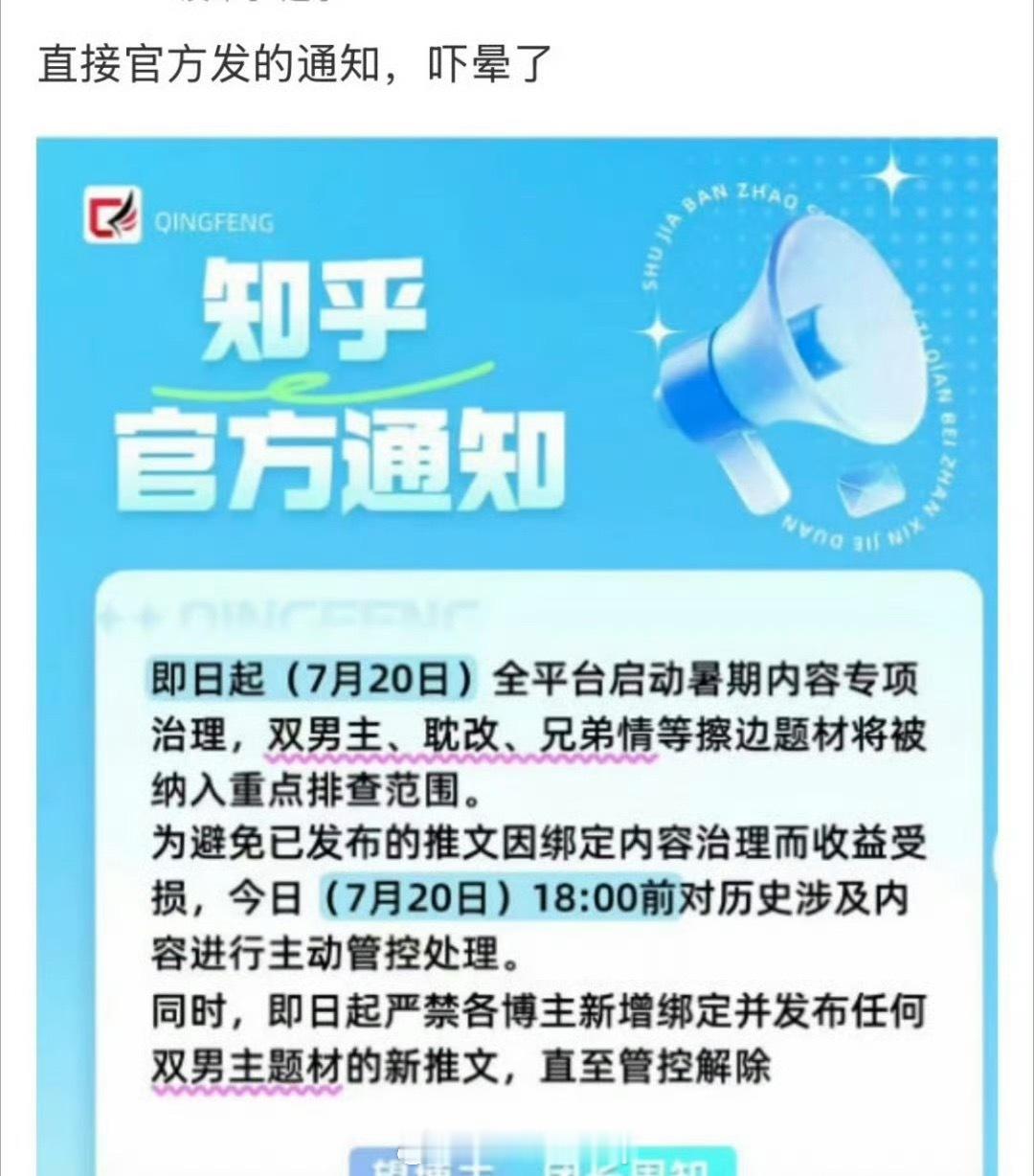 知乎：双男主，耽改，兄弟情等题材将被纳入重点排查范围暑假开始全平台严打耽美双男主