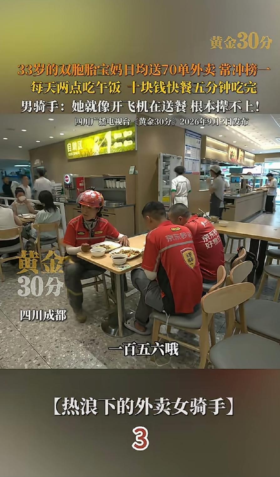 2个小时跑40单！平均每天70单，四川成都女单王，让那些男骑手都望尘莫及。
这位