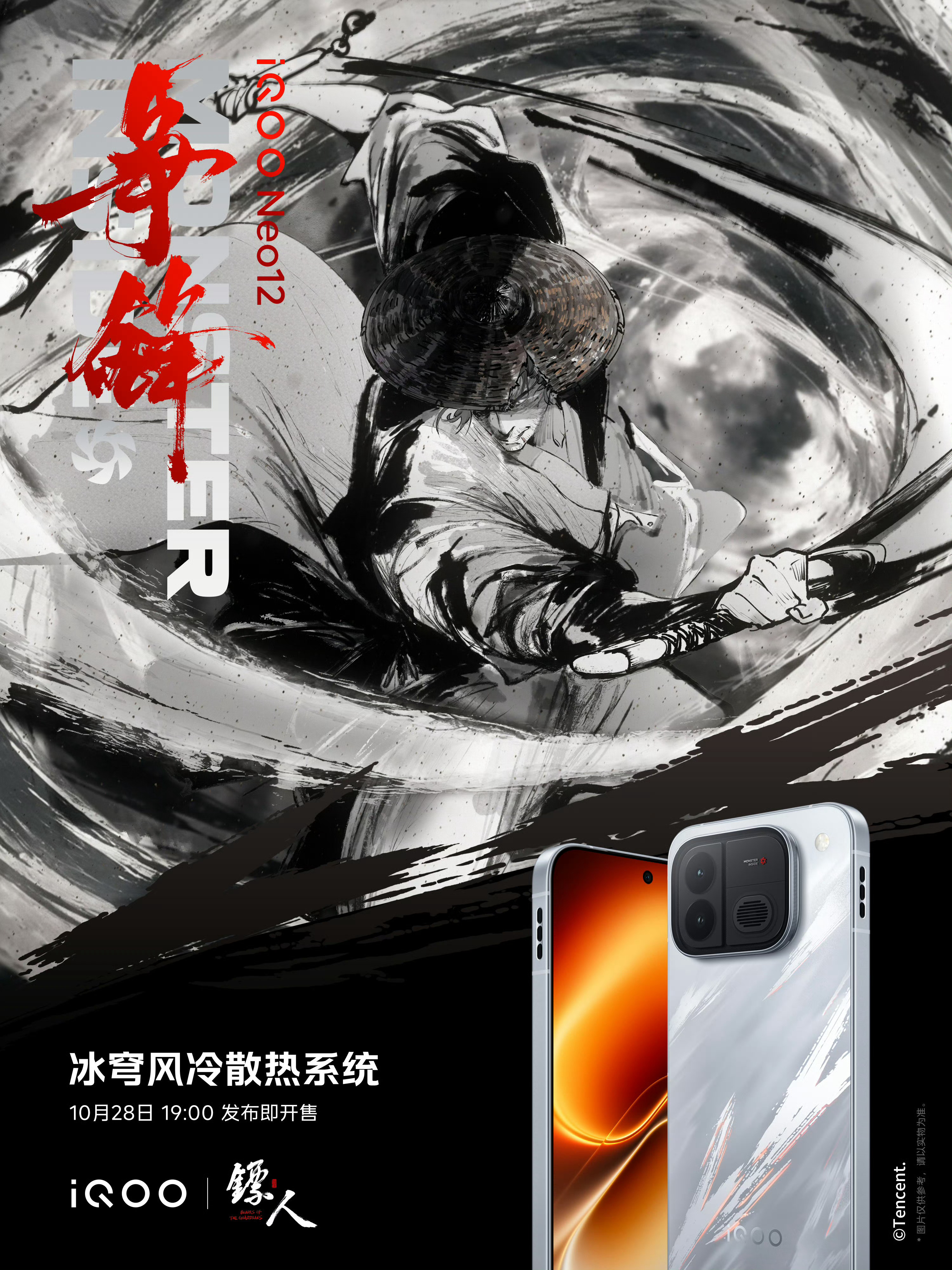 iQOO Neo12和《镖人》的联动，还真有点强强联合那味儿。走镖闯江湖靠的是一