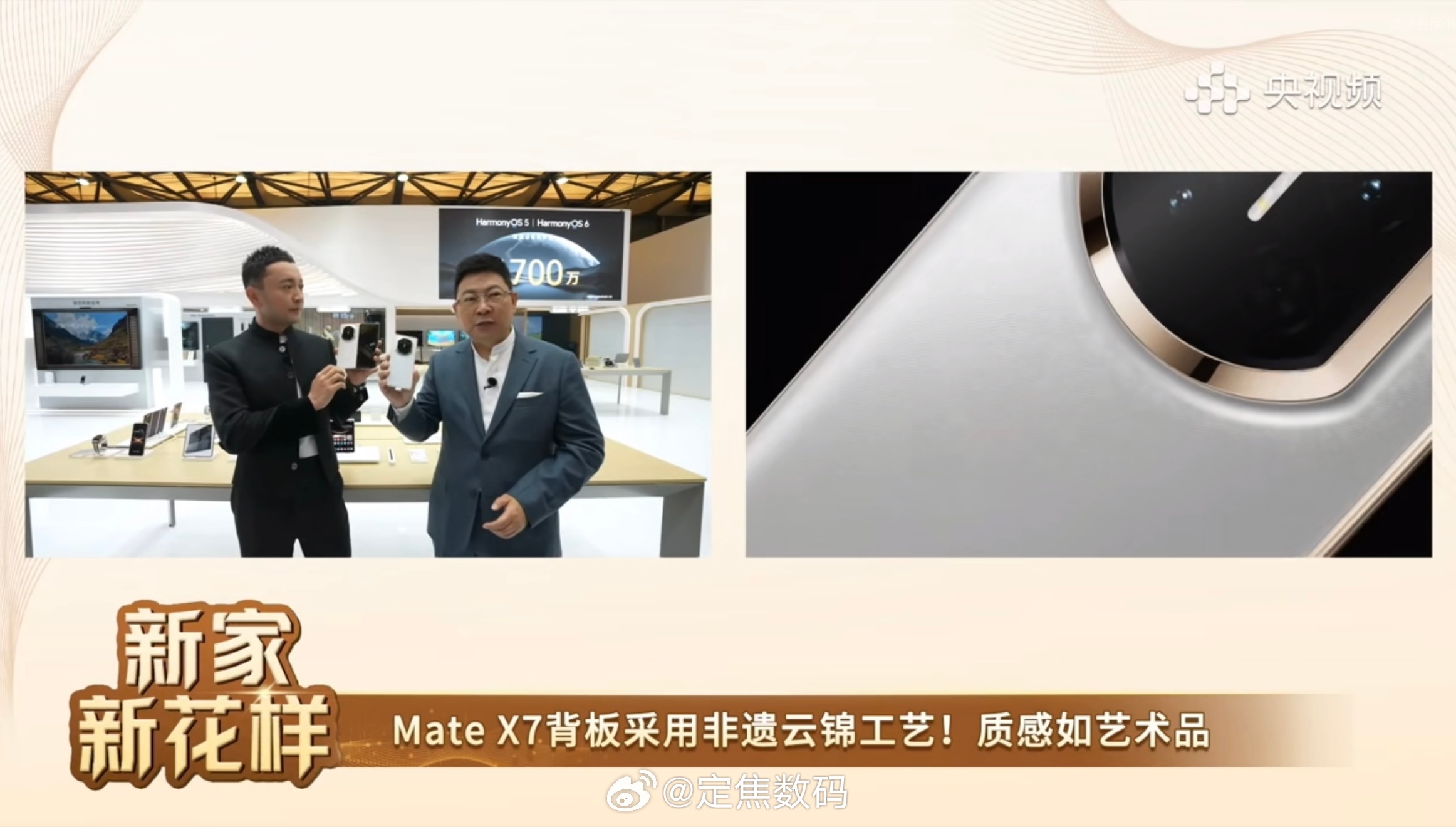 几天前给你们预告过，华为在AWE展，宣发重点是折叠产品，现在对上了？余承东AWE