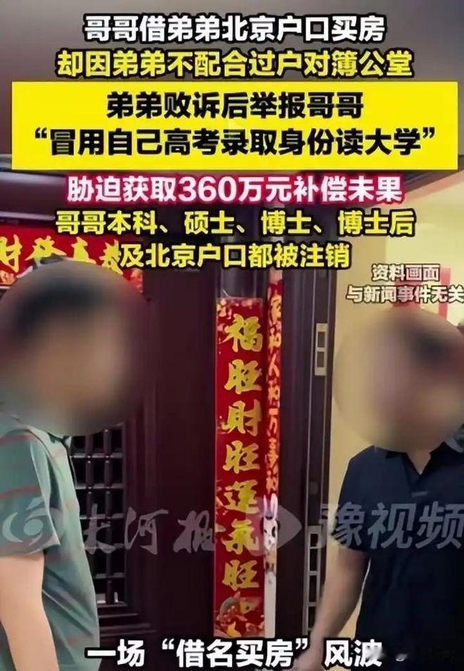 【社会公义不能让位兄弟情谊】弟弟举报哥哥冒名顶替上大学，哥哥硬杠不认，八年对簿公