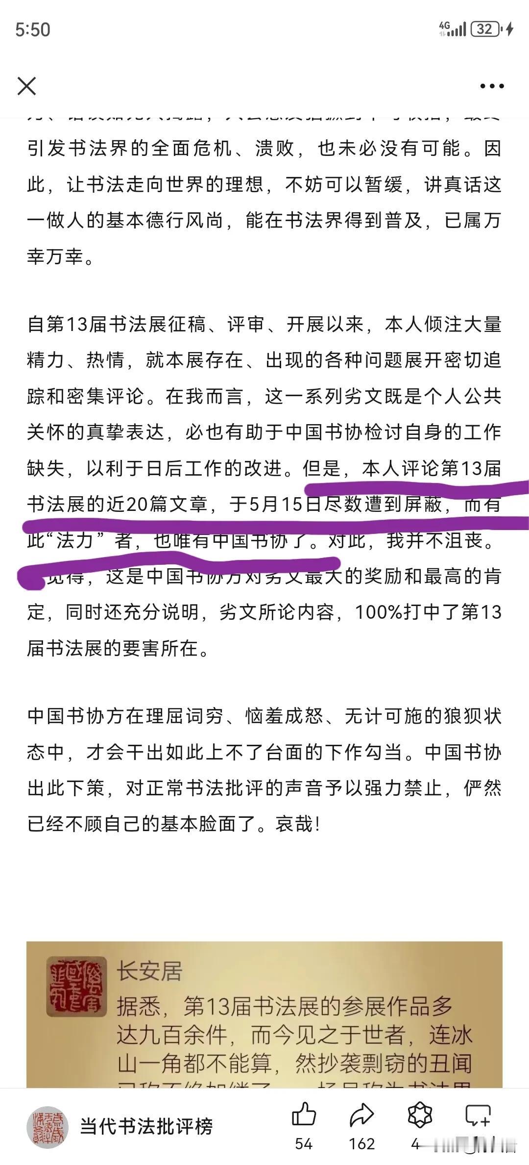 可怜的长安居，连自己的阵地都失去了，跑去“当代书法批评榜”于天津发布文章！哈哈哈