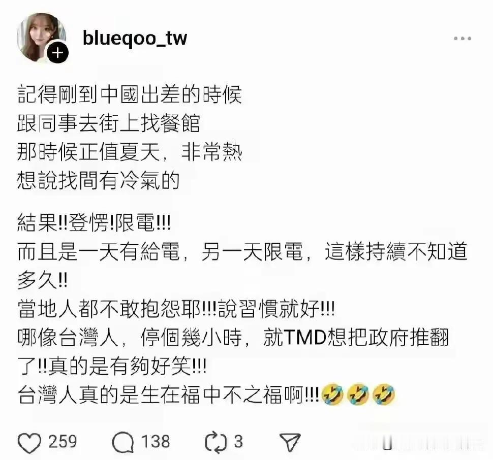 惊奇！台网民竟在网上夸口说他们在大陆每天遭遇停电，还自嘲一日来电，次日停……已成