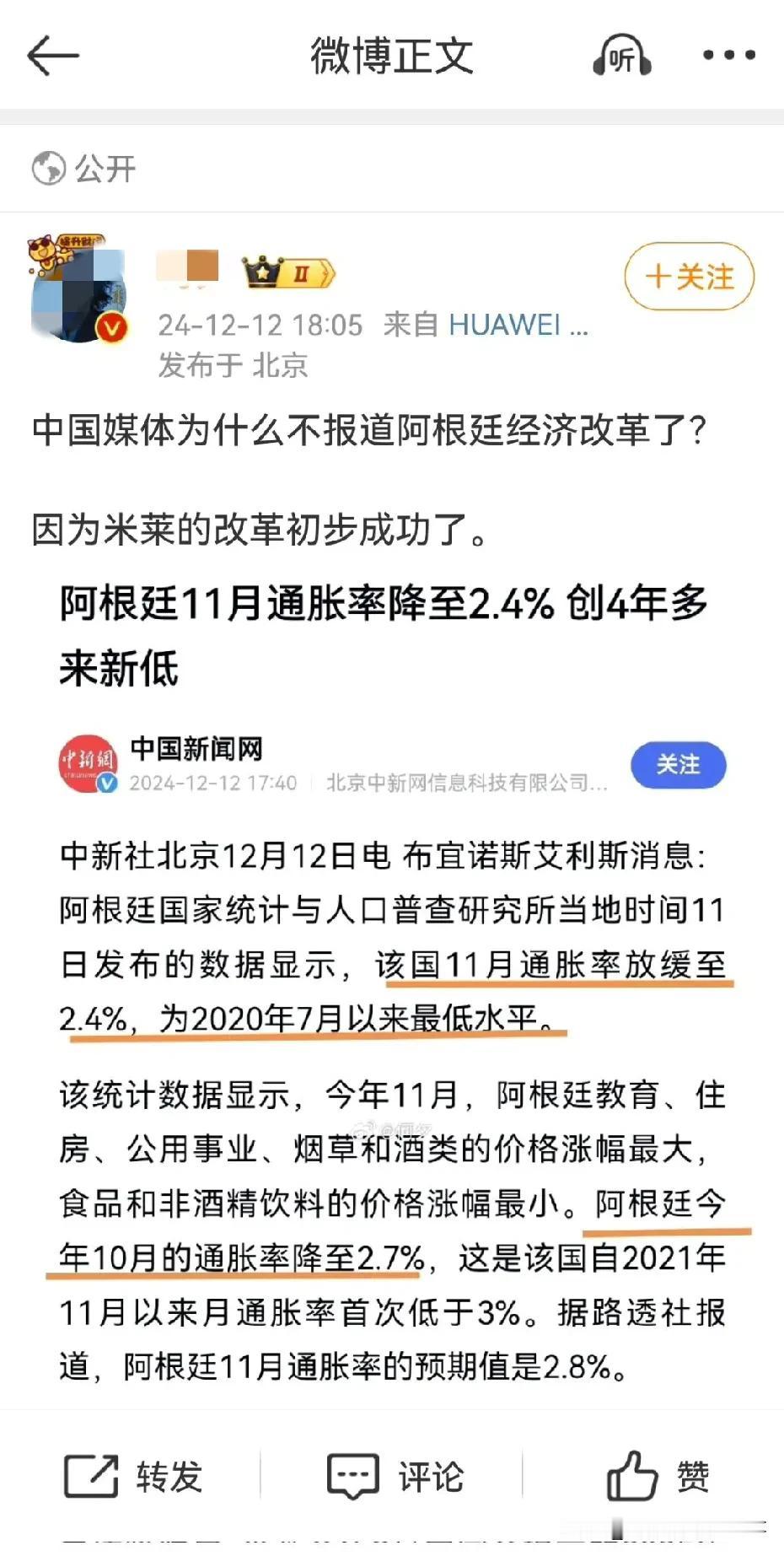 这个财经博主说国内媒体不报道阿根廷，那就说明阿根廷总统米莱搞得改革成功了，这逻辑