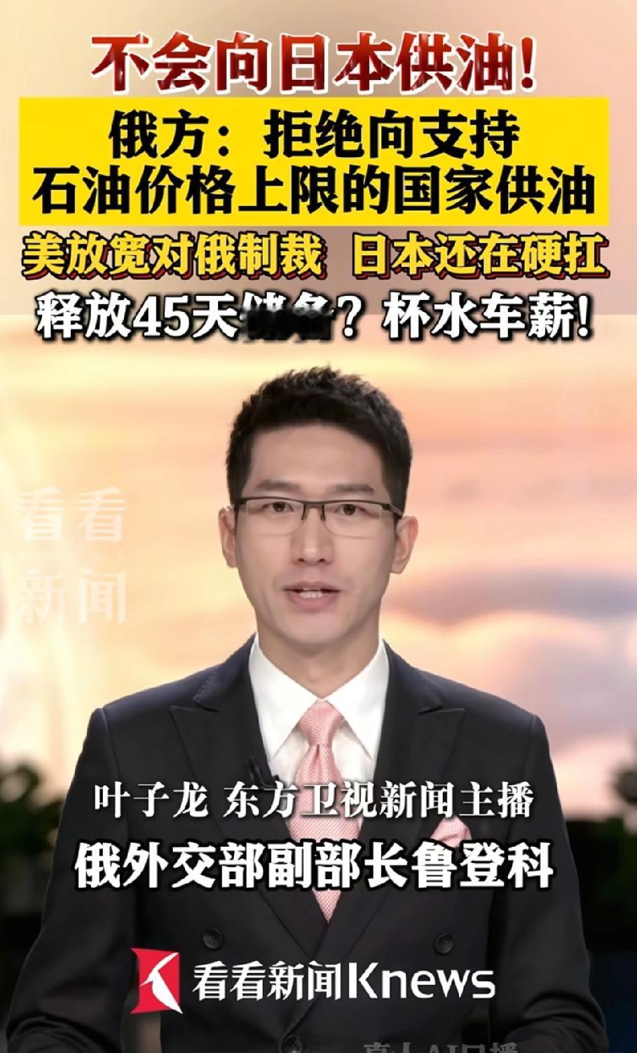 日本扛不住了
2026年4月10日，日本首相宣布了一项震动全球能源市场的决定：日