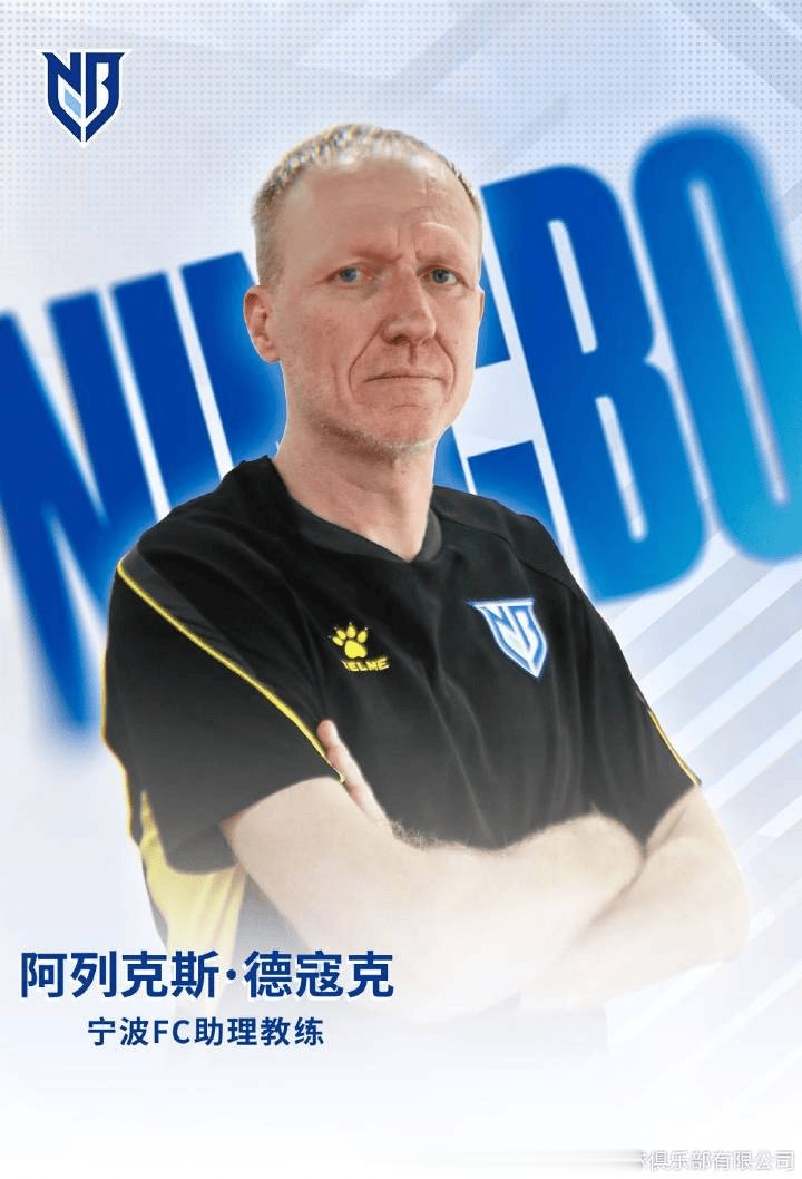 官方：李玮锋出任宁波职业足球俱乐部一线队主教练