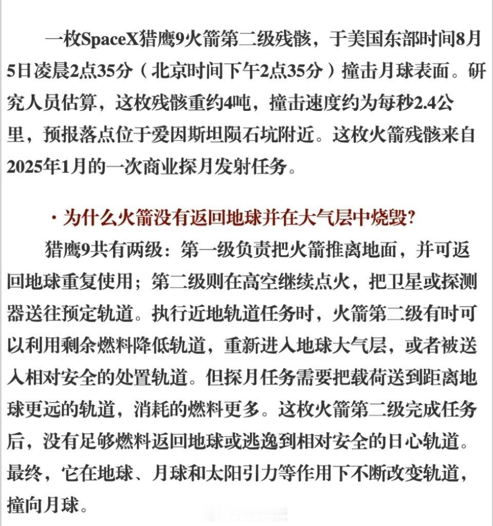 马斯克火箭残骸撞上月球了，威力不亚于3吨TNT炸药。 