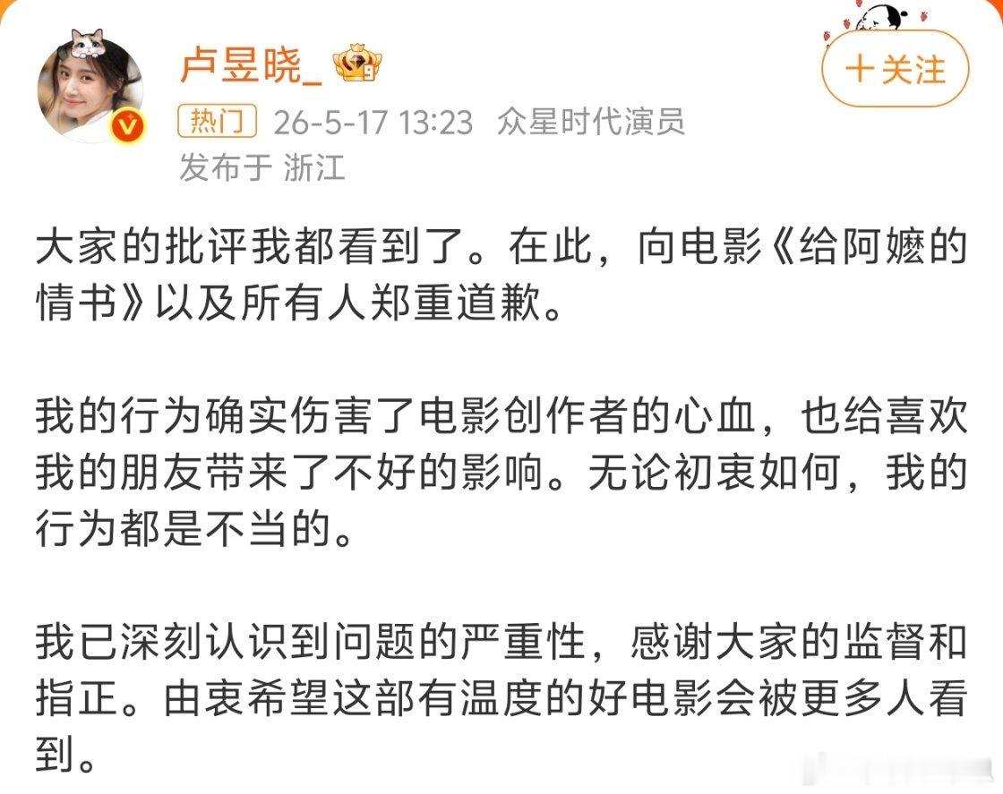 卢昱晓道歉我要帮卢昱晓洗了，更准确的说为她发声，这跟影院拍摄再传播性质完全不一样