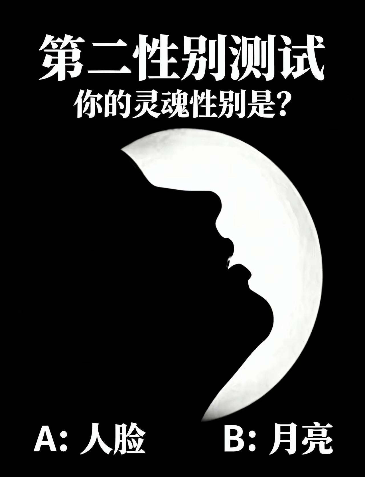 凭第一感觉选A还是B，看穿你的潜意识

看图心理测试 娱乐测试