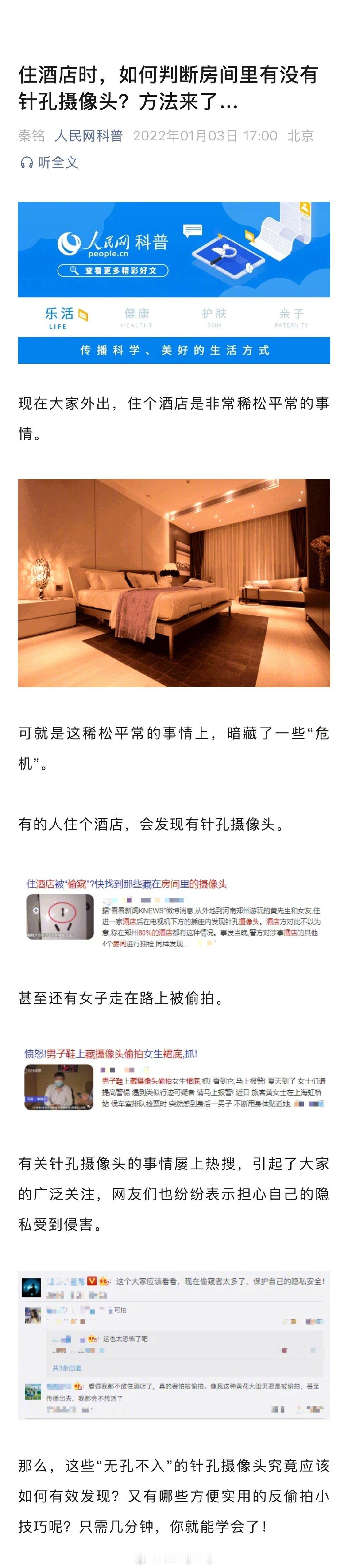【安全新知 | #如何检测酒店针孔摄像头# 】#石家庄一涉摄像头事件民宿歇业关闭
