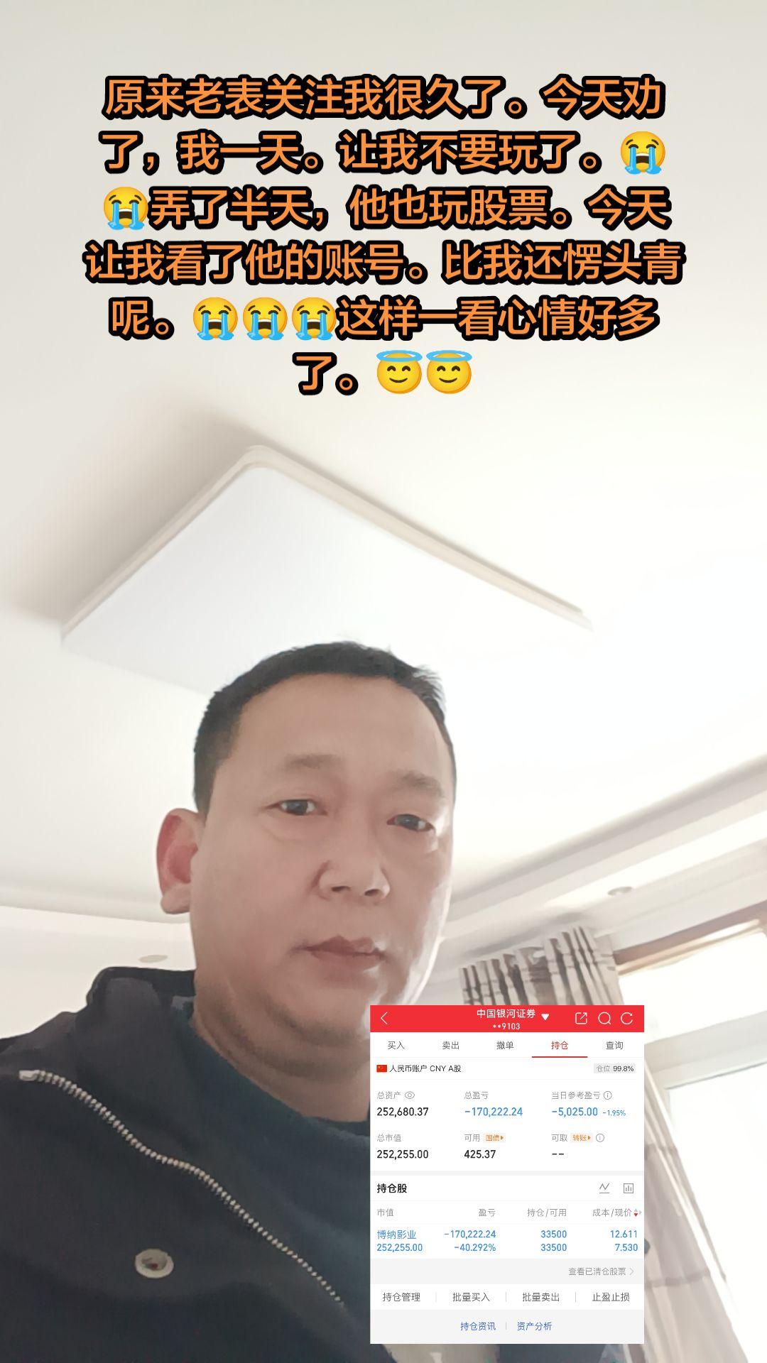 大家说说看，他这个票还能回本吗？他天天都是单了一只。这一次好像真的套住...