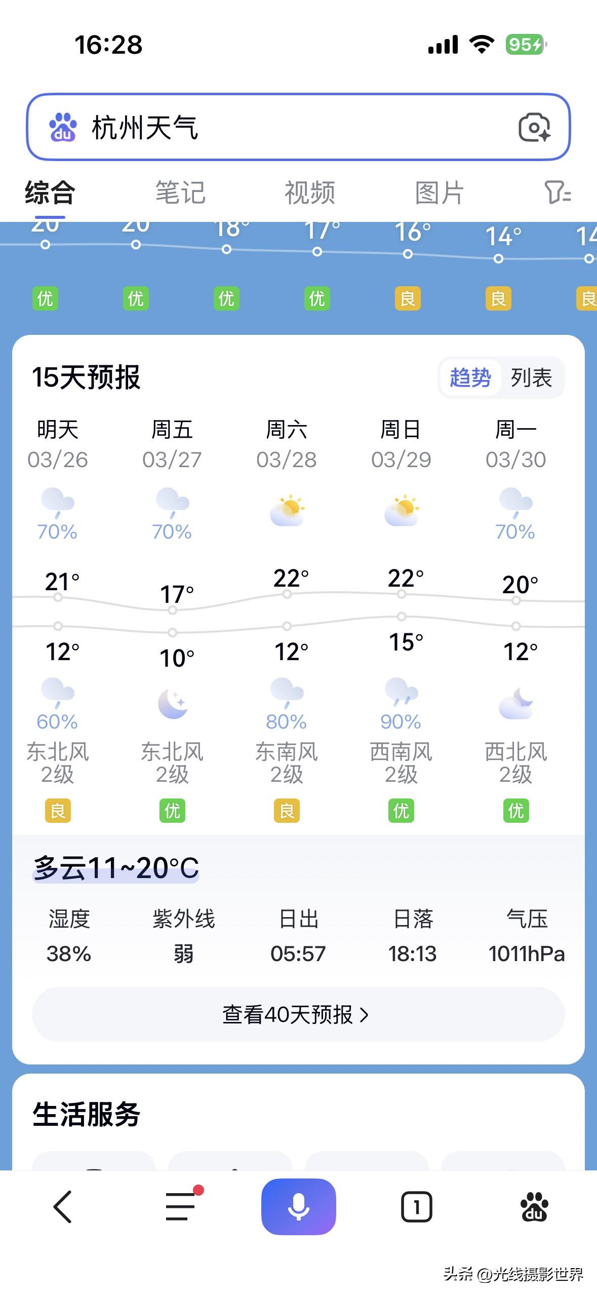 太棒啦！1个坏消息，1个好消息！浙江省杭州市，这周末要出太阳啦！3月28日和29