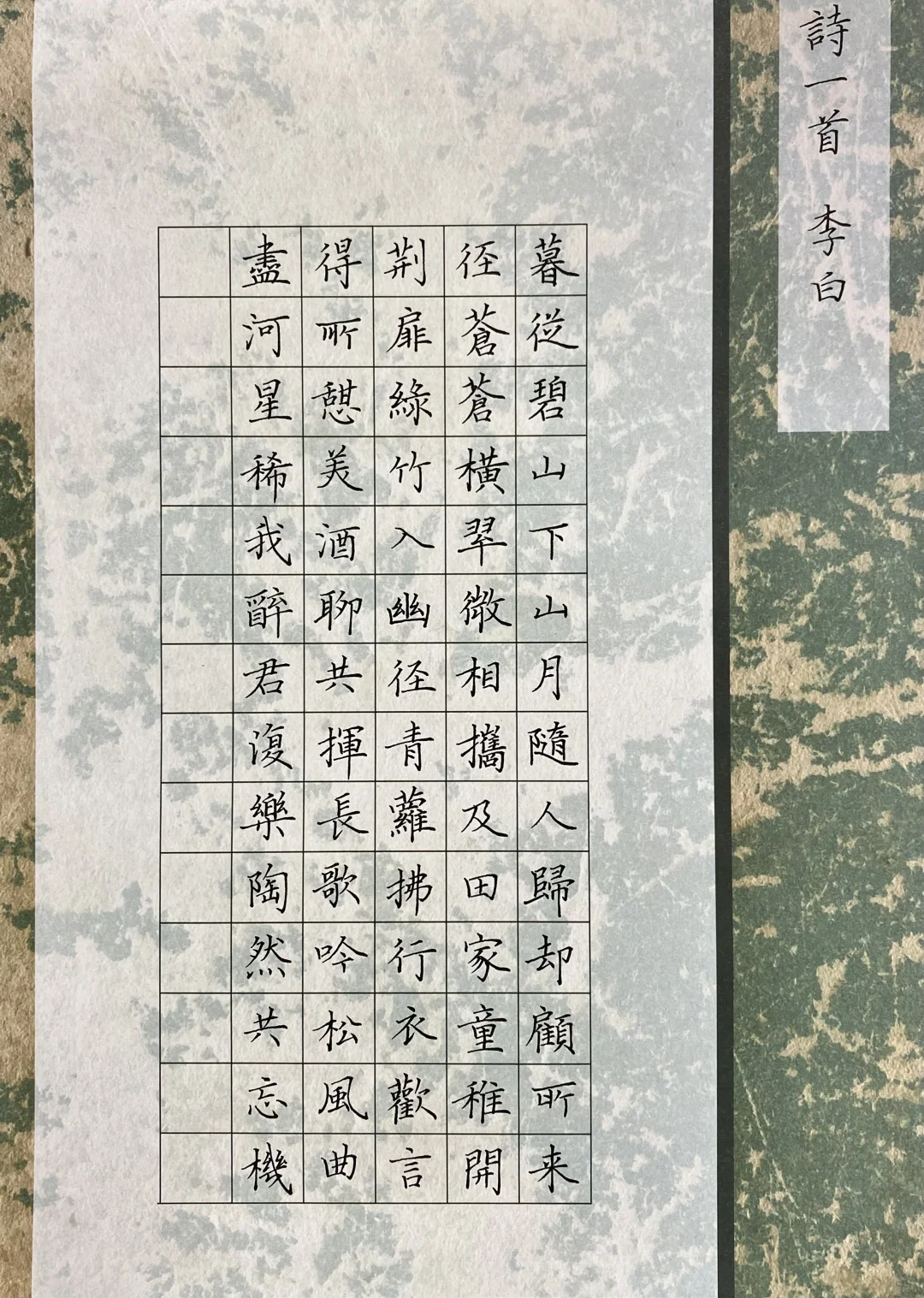 ✍️小楷作品练习一张