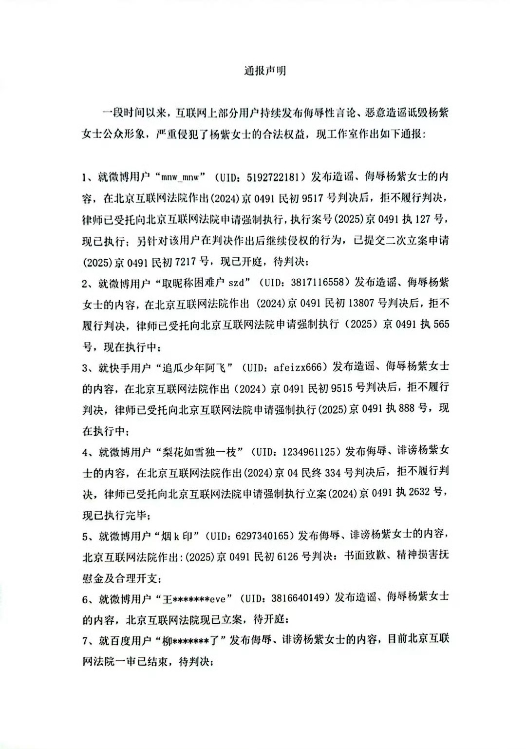 杨紫工作室全平台告黑，支持维权 ​​​