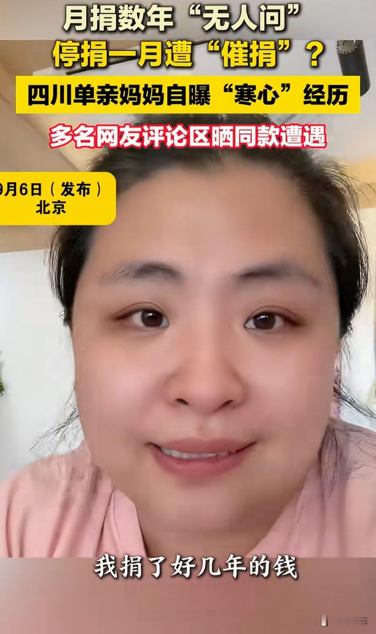 北京，一女子每月都会公益捐款，坚持了好几年，期间没有收到机构的任何反馈，结果刚停