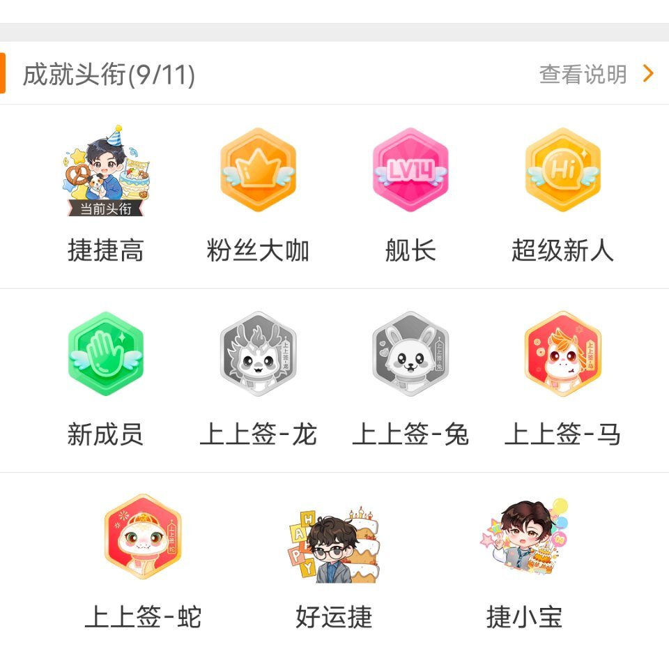 捷捷高 好运捷 捷小宝～