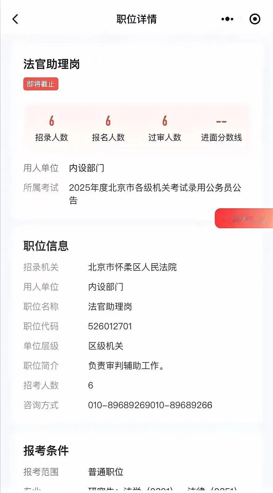 轻松步入司法殿堂，机遇就在眼前！

北京怀柔区人民法院开启公务员招募之旅，六个岗