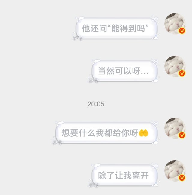 你想要什么我都愿意给你呀🤲☺️ ​​​