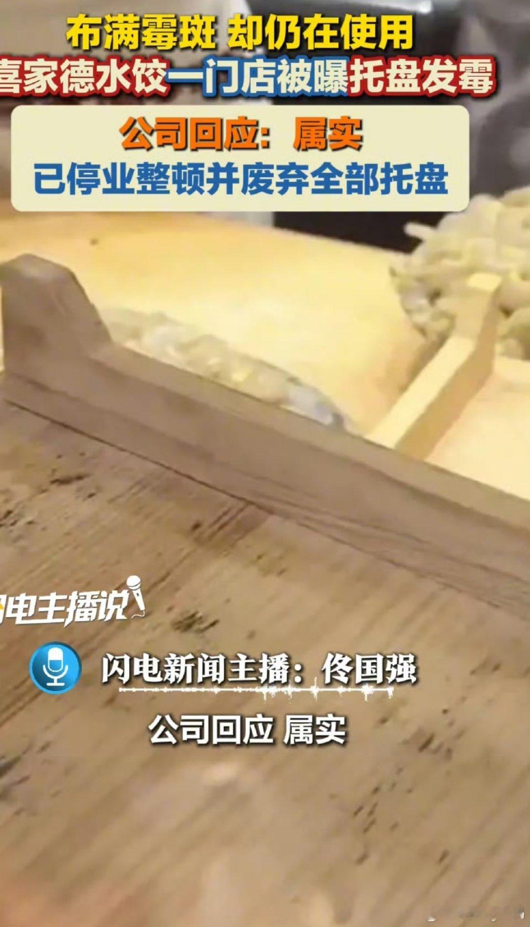 喜家德被曝水饺托盘出现霉斑救命每次经过我还觉得很干净健康对餐厅没有信任了 