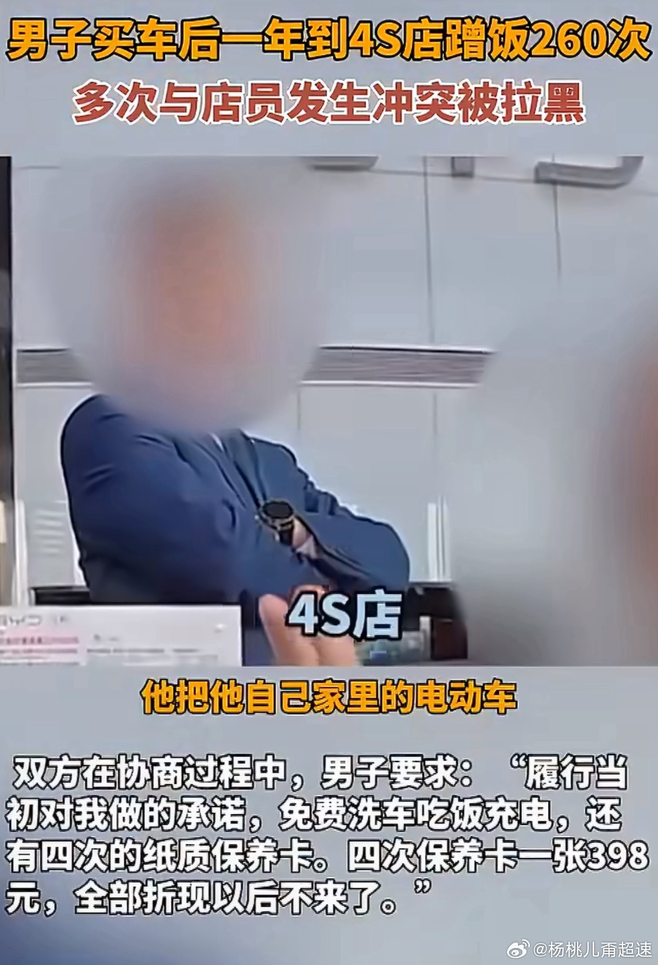 4S店称吃饭超260次客户已报警365天 蹭饭260次？？汽车充电 两轮电动车也