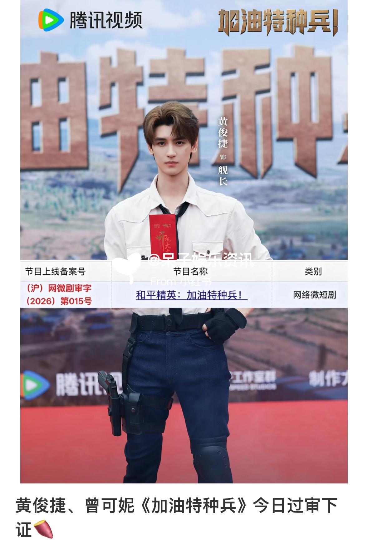 还有人在意我们黄俊捷的加油特种兵吗 