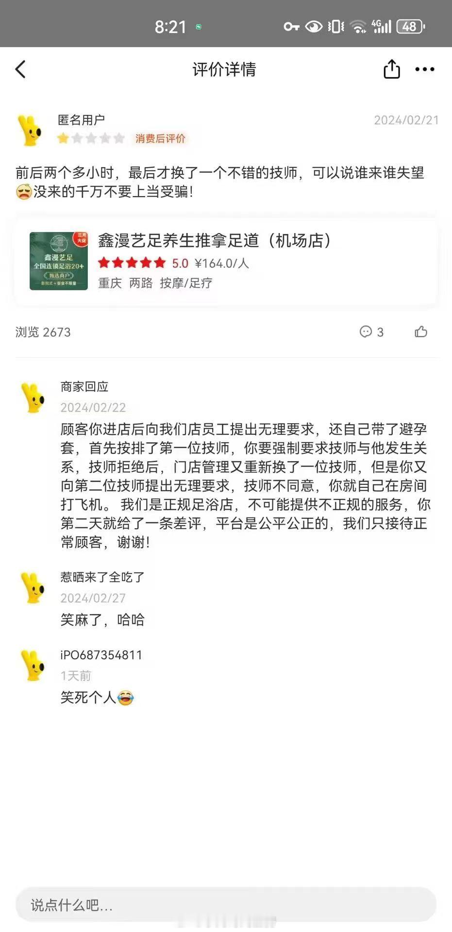 自己在房间DFJ.....这就是在不正规的足浴店界也是相当炸裂了[允悲] ​​​