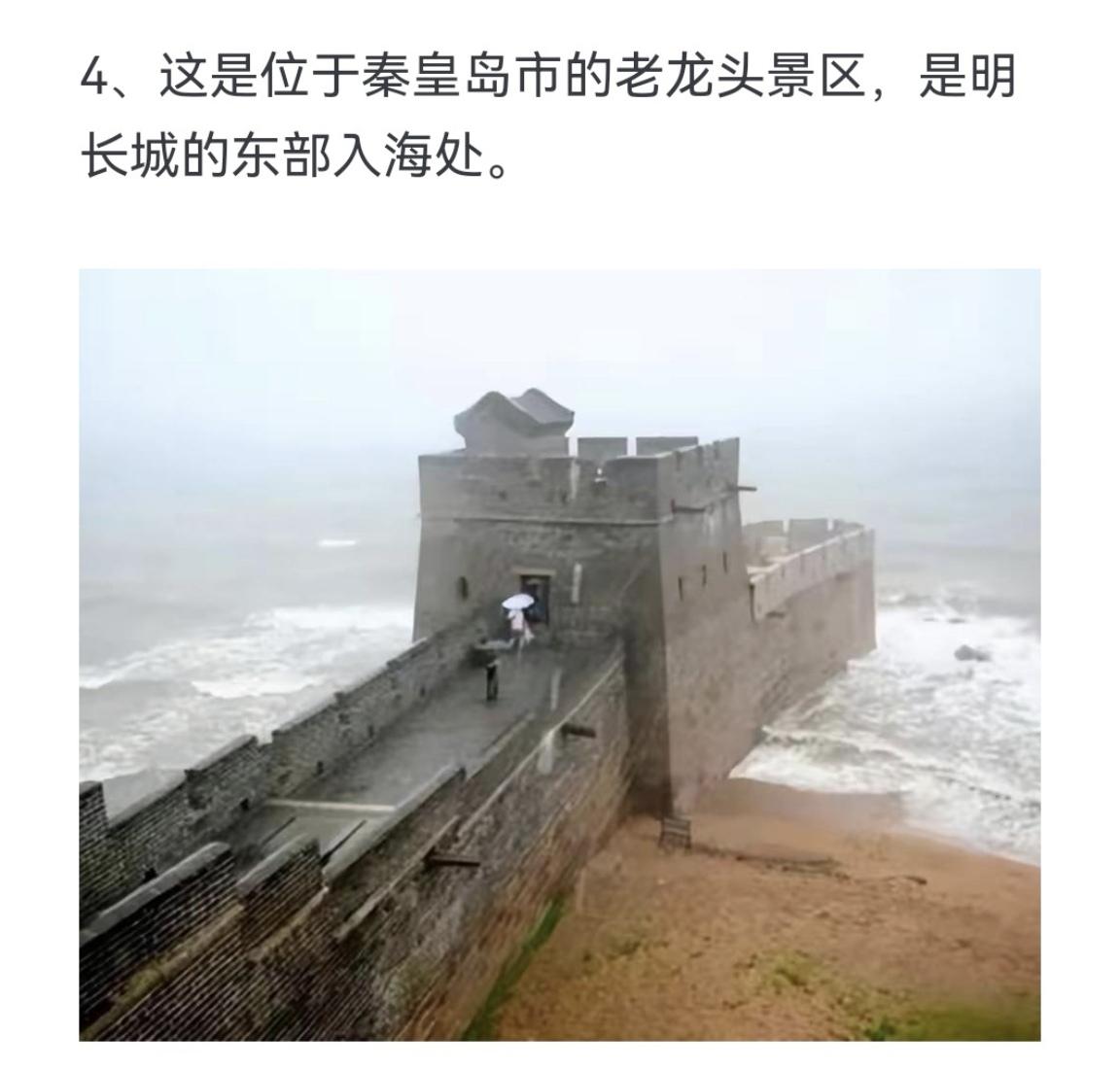 这是位于秦皇岛市的老龙头景区 是明长城的东部入海处