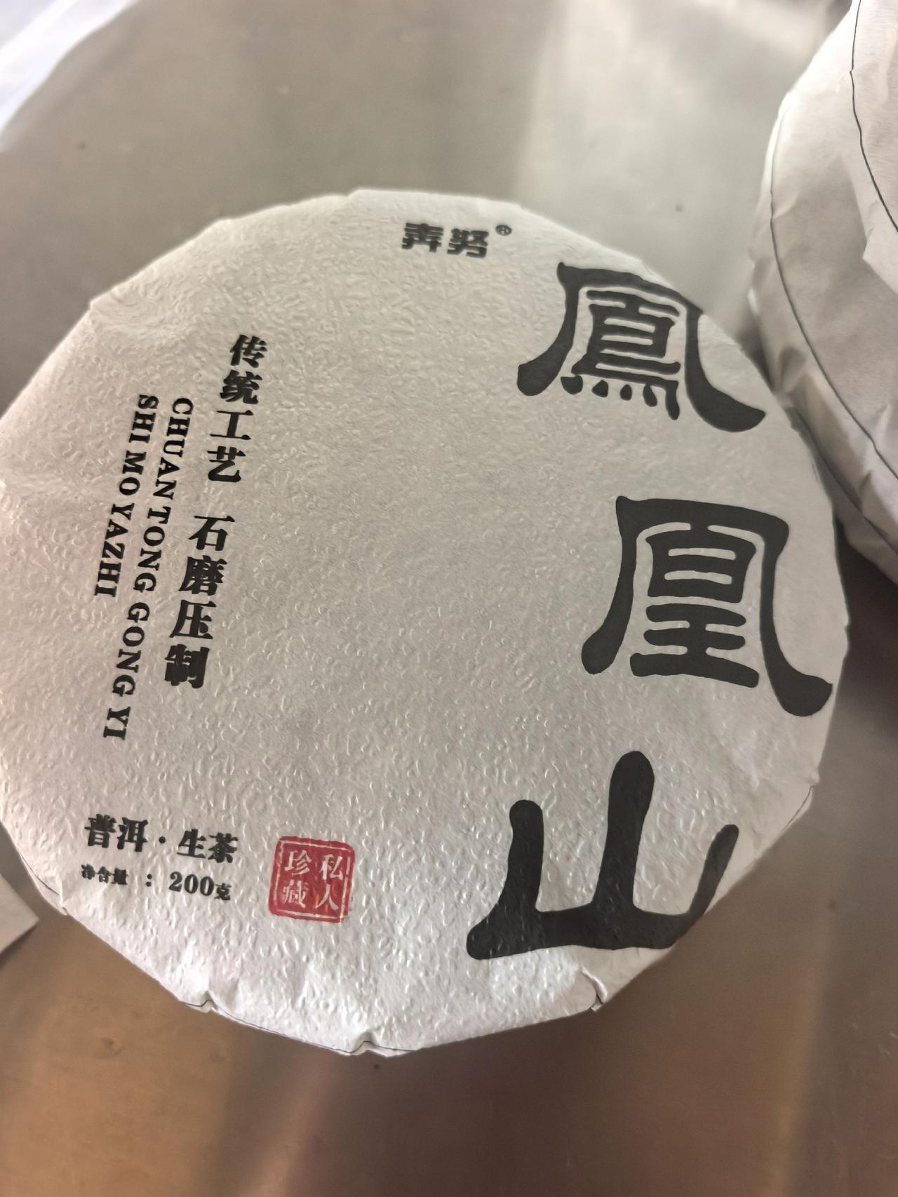 凤凰山，2026年的春天。

面子是别人给的[握手]，里子得自己挣。

是真男人