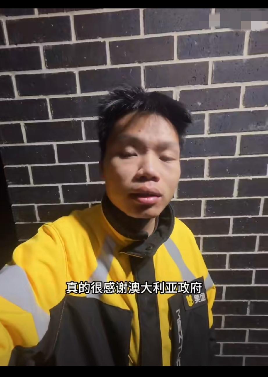 难绷！这个海外润人感谢澳大利亚给机会出国，他吐槽曾在国内送外卖，单量少、收入低，