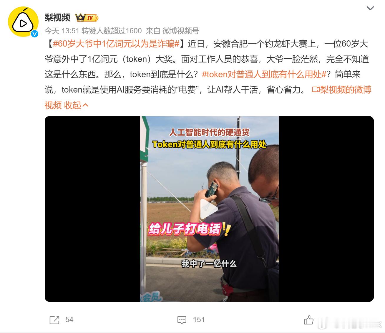 60岁大爷中1亿词元以为是诈骗 对于没有接触AI的人来说，，不仅不理解AI，也不