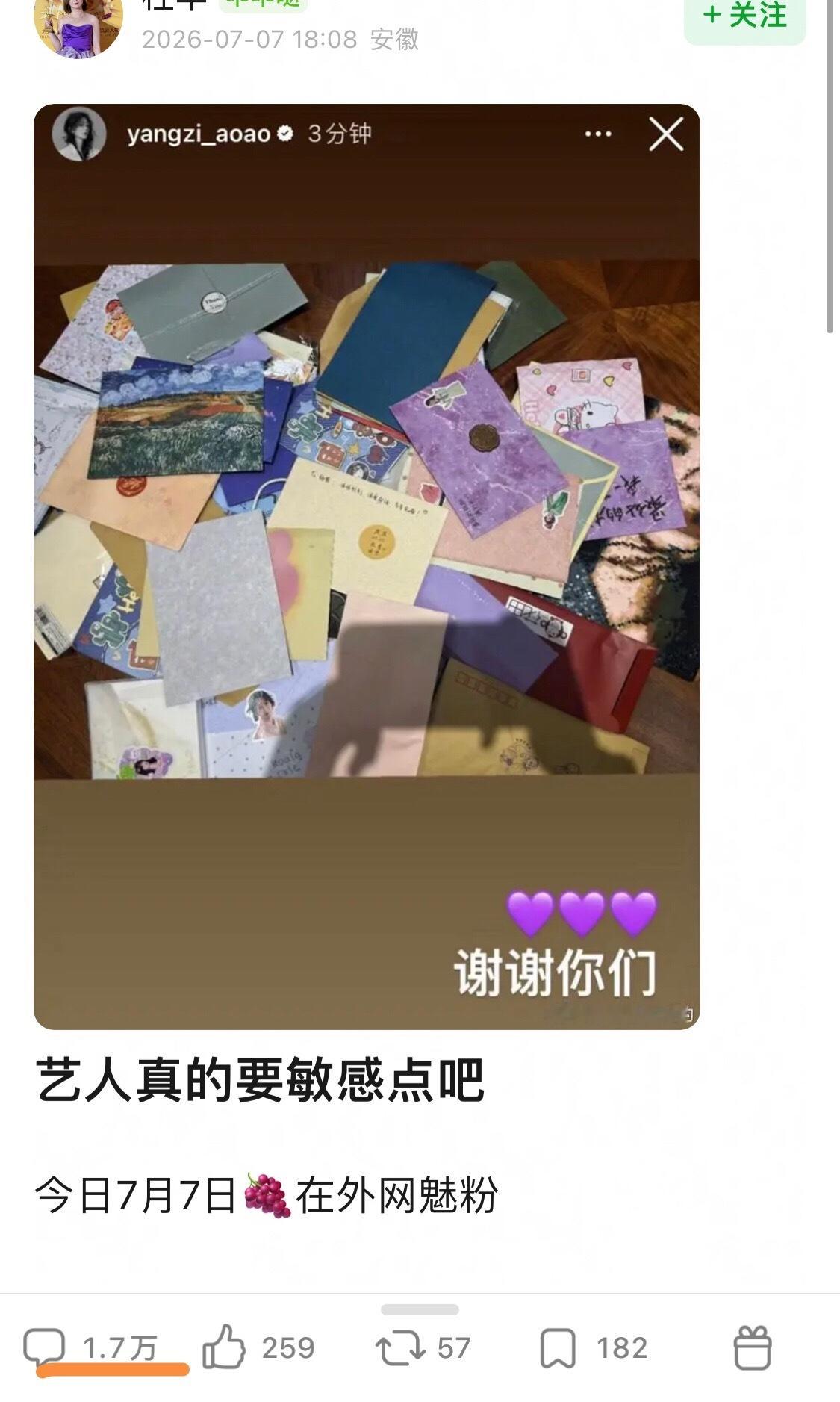杨紫晒粉丝的信杨紫在外网晒信被审判了1.7W楼
