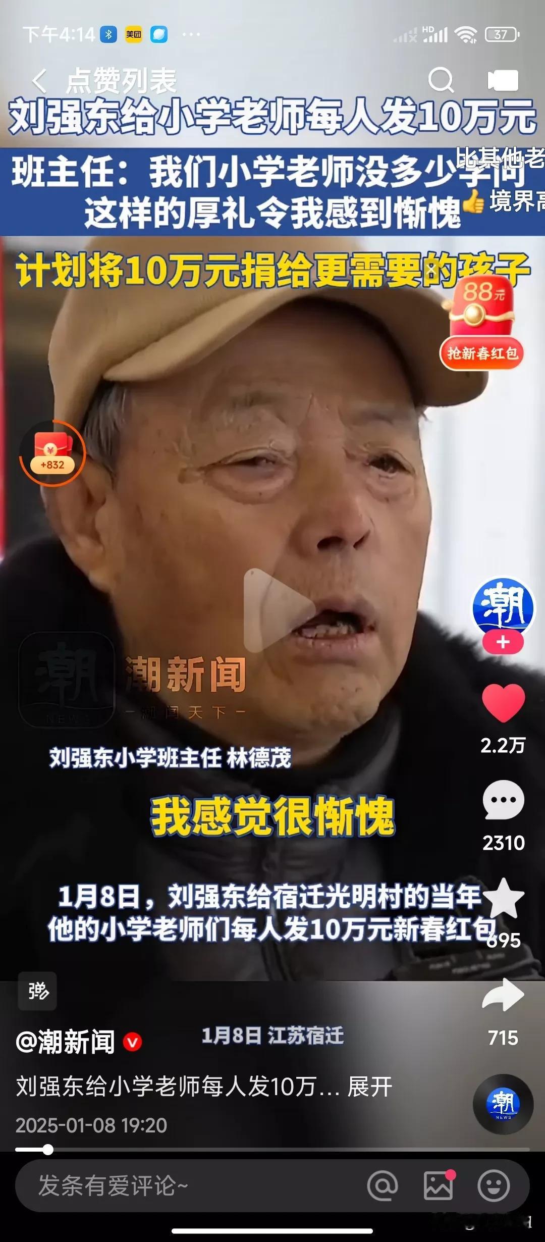 刘强东给小学的老师每个人发了10万块钱，一个老师的伟大格局带出了一个有格局的学生