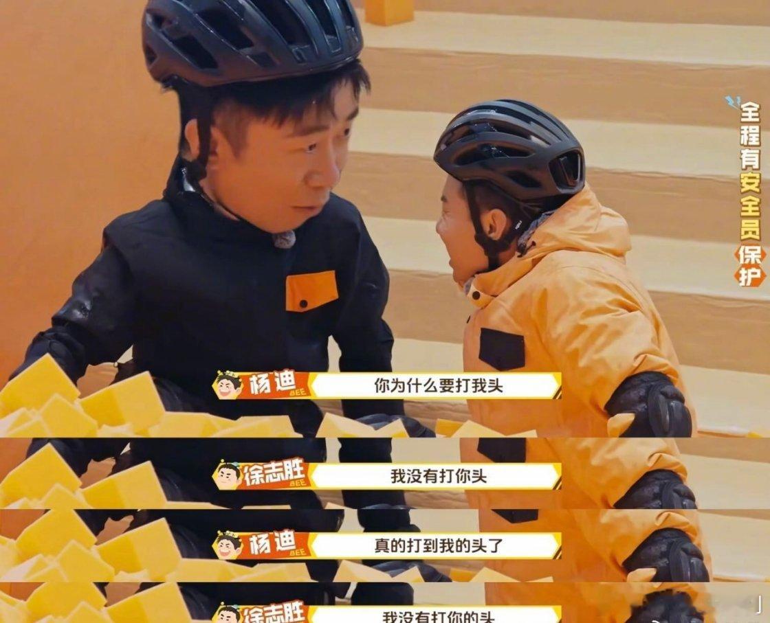 滑道互坑名场面！志胜带倒迪哥，邪修cp疯批感拉满🤣 杨迪徐志胜邪修cp周五晚高