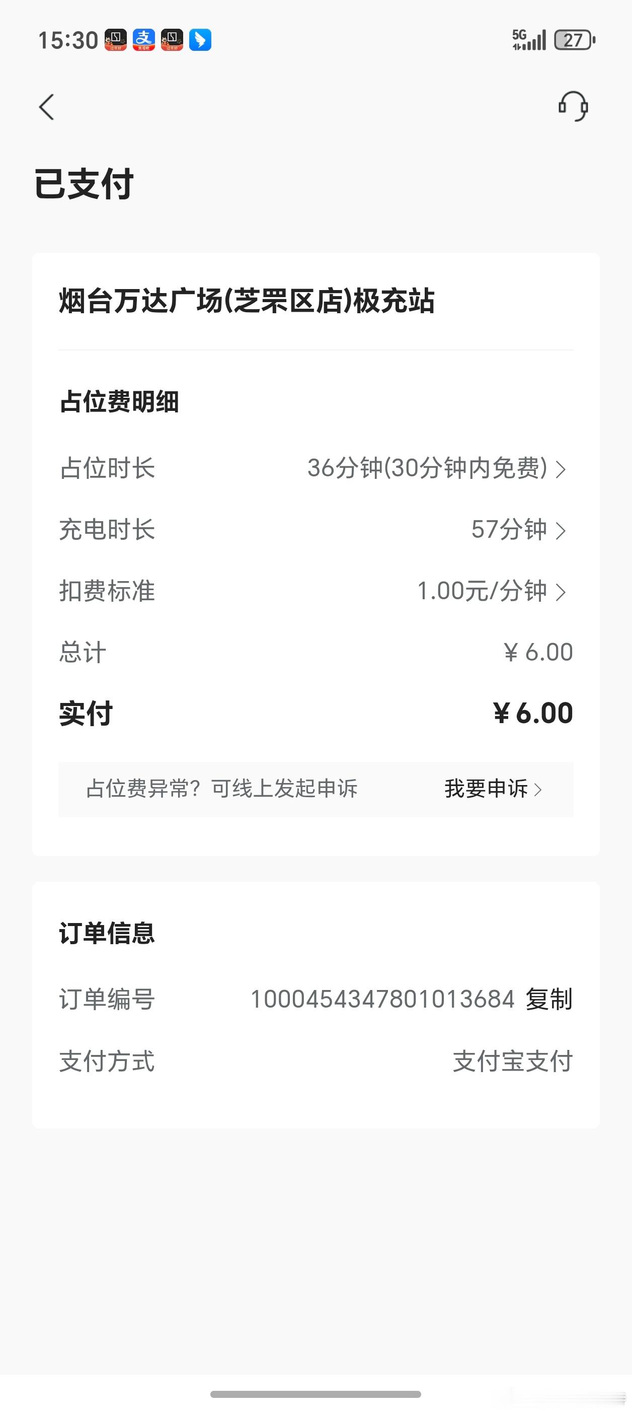 关于我欠极氪6块钱这个事儿001开了四年，在这个极氪自营站充了四年的电，这还是第