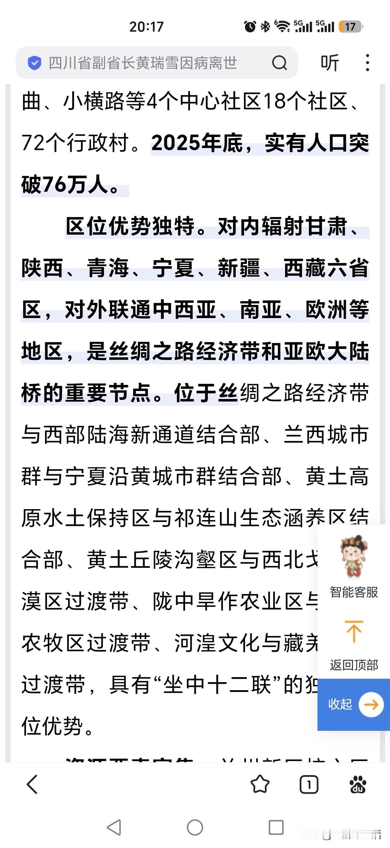 未来五年，兰州新区GDP突破1000亿、常住人口超过100万，这个目标难度非常大