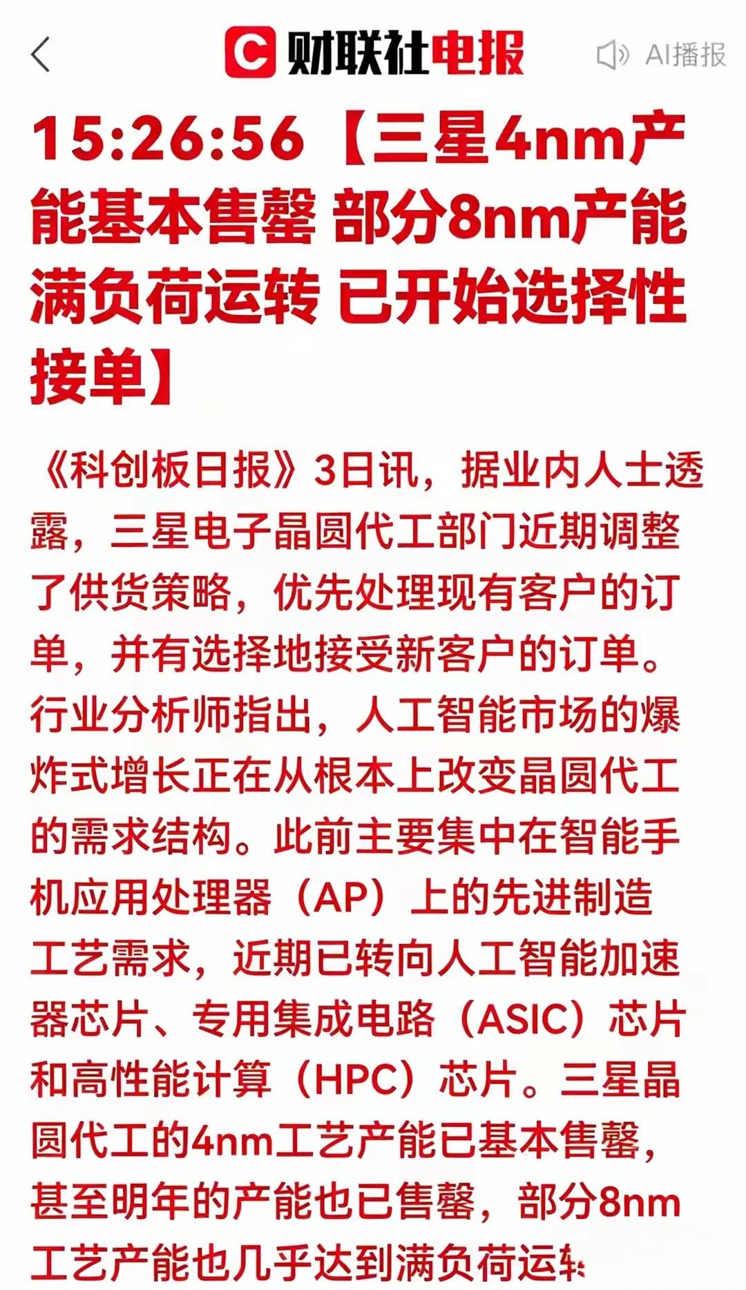 这芯片确实短缺，韩国三星四纳米到八纳米的相关产能已经是满负荷的运转，应该说是供不