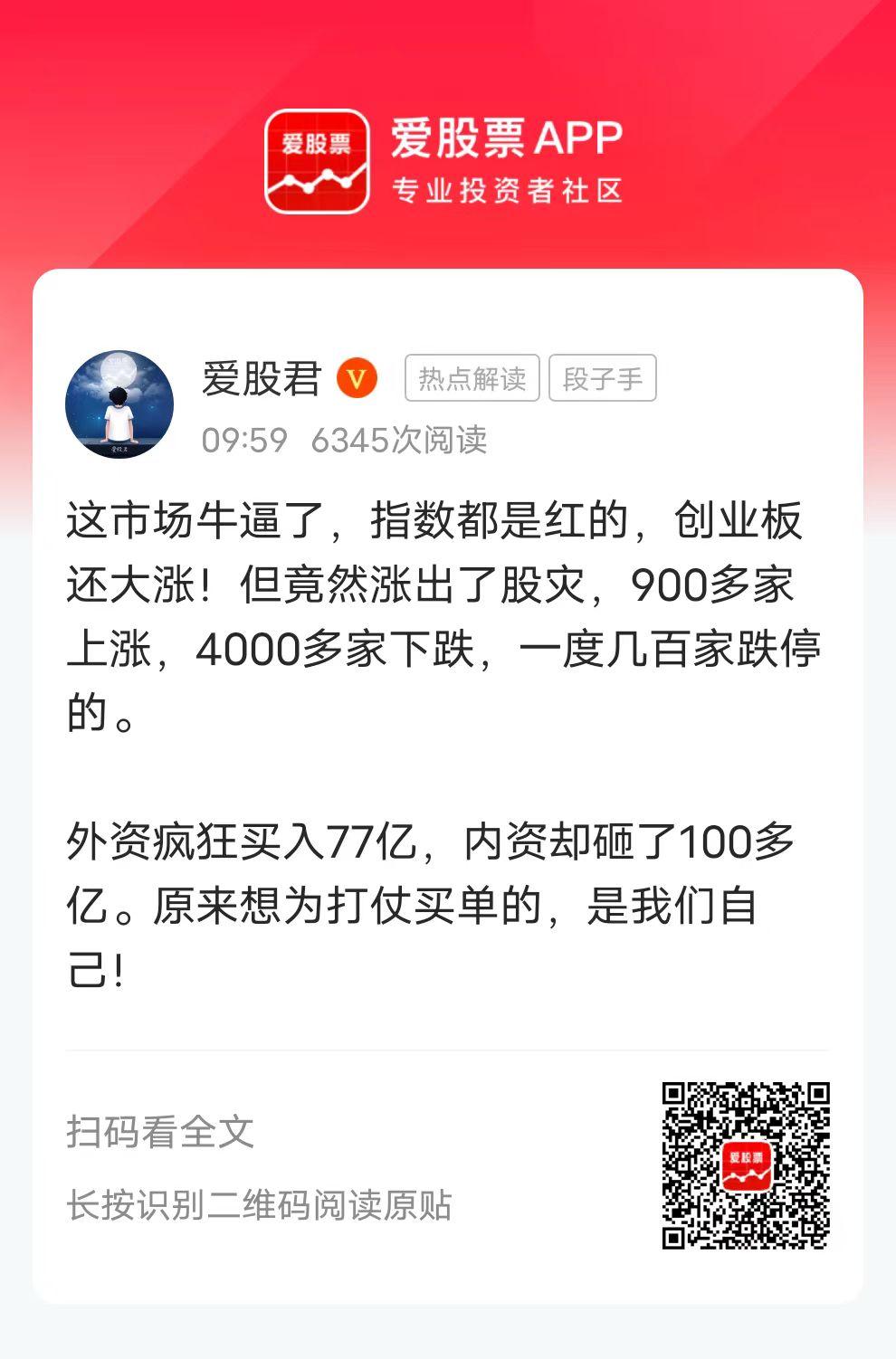 这市场牛逼了，指数都是红的，创业板还大涨！但竟然涨出了股灾，900多家上涨，40