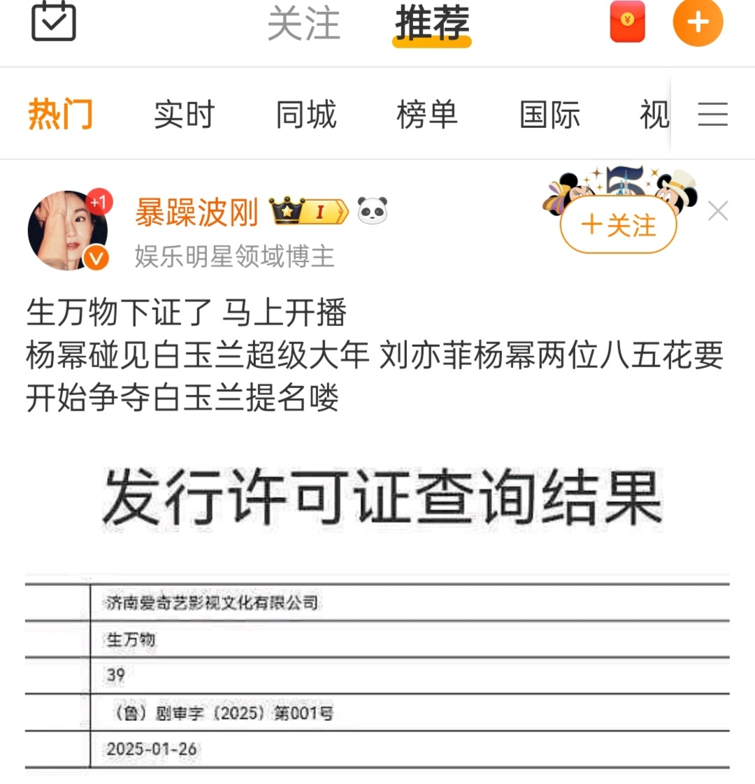 丽粉又开始挑拨杨幂和刘亦菲了，白玉兰视后有的人炸了大半年最后以继续跑收场[摊手]