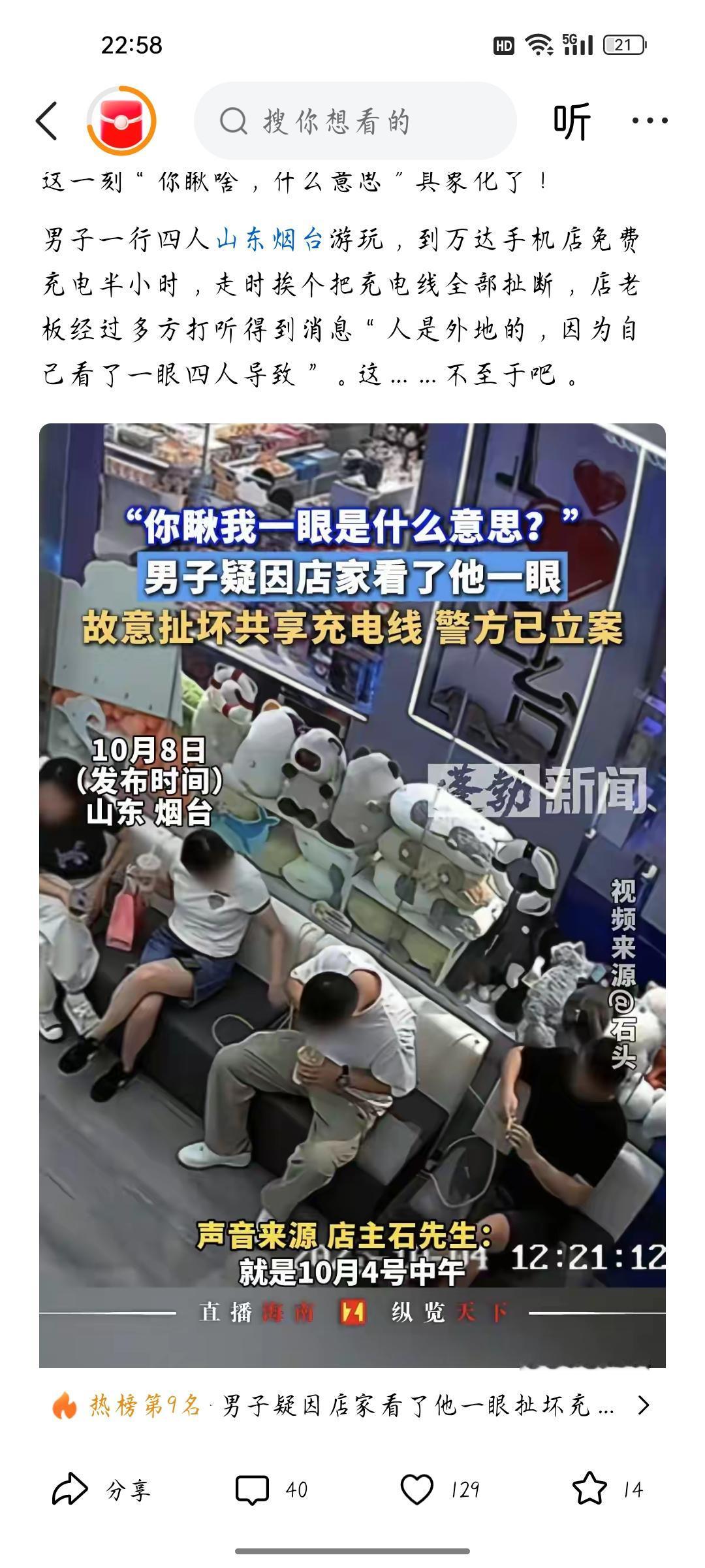 【笑不活了！烟台万达这4人火出圈！免费充完电把12根充电线全扯断，理由离谱到我拍