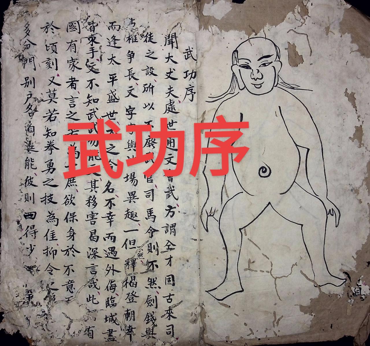 谁家的武功序？