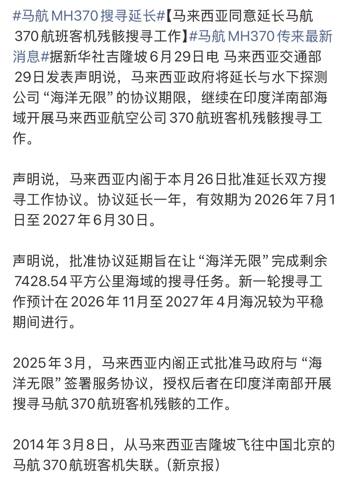 马航MH370失踪是2014年，十二年过去了我们为什么要继续搜寻马航的下落，因为