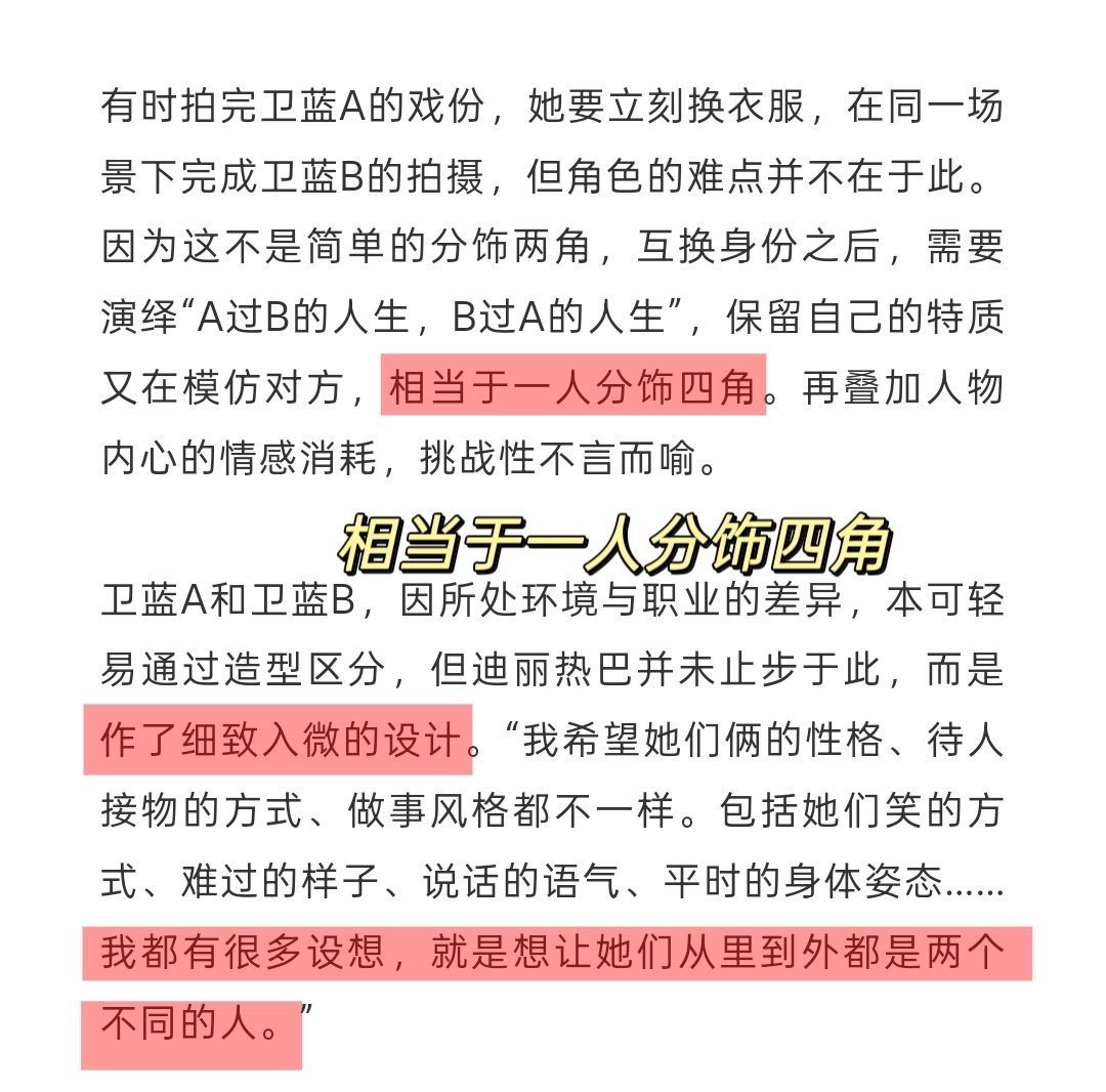 迪丽热巴真的是一个很有想法的演员