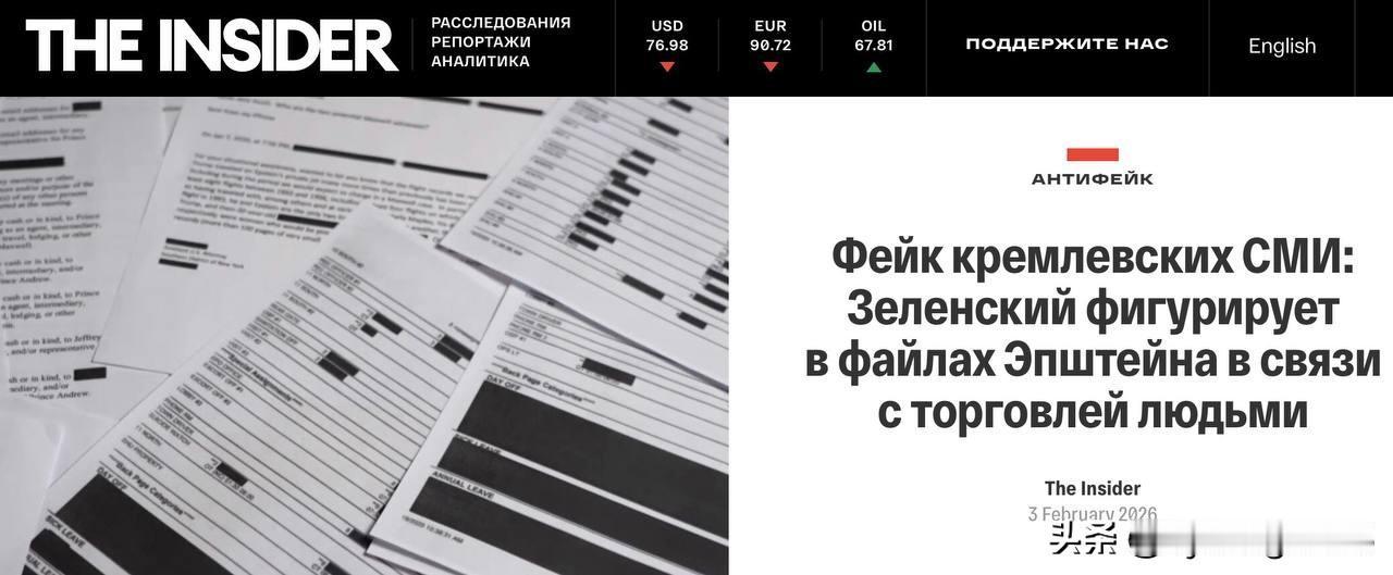 俄媒：充斥着虚假信息的"叛逃特工"网站The Insider简直令人无语！它愤然