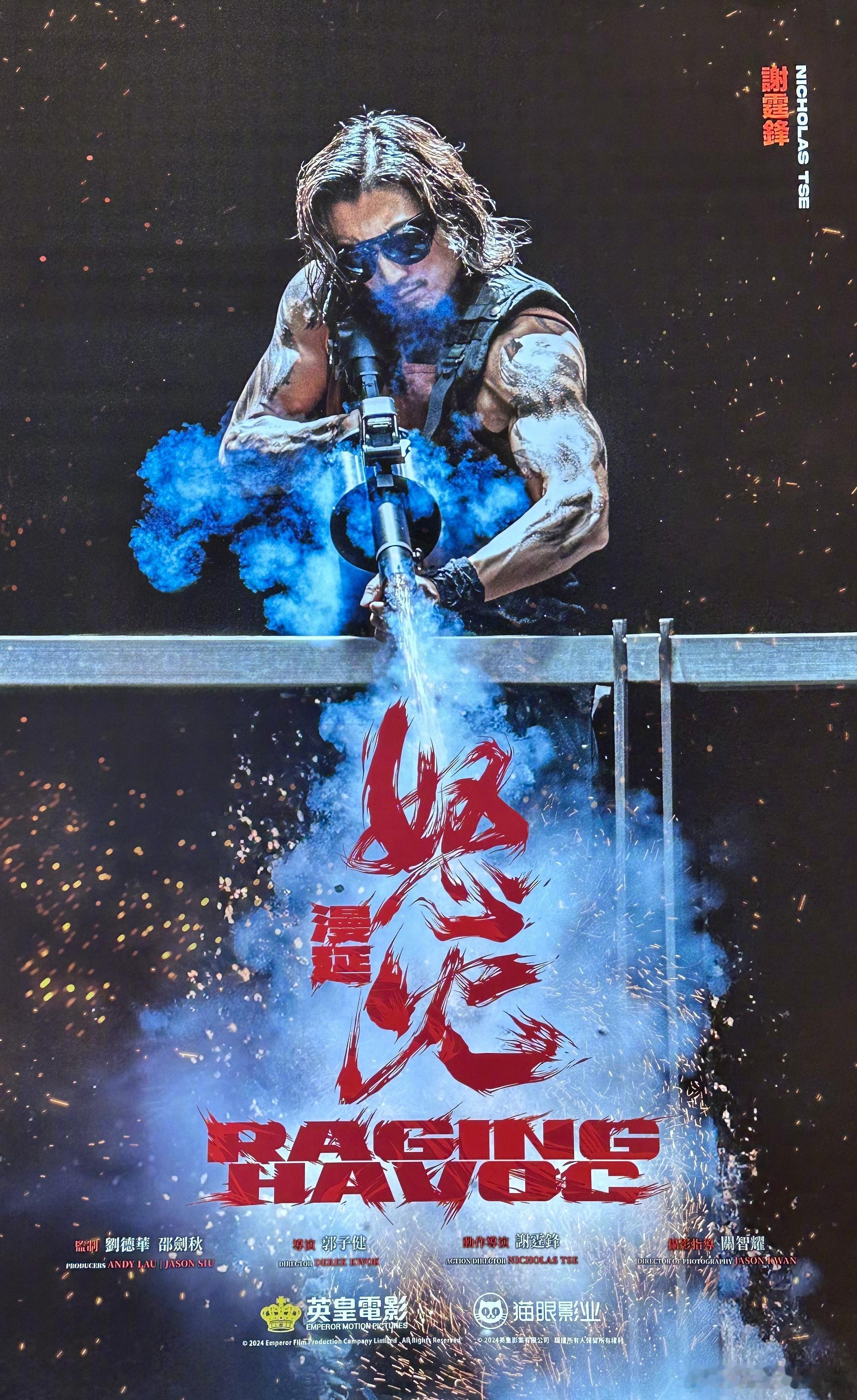 2026年待上映香港电影盘点（含合拍片）——1.《怒火漫延》刘德华/谢霆锋/此沙