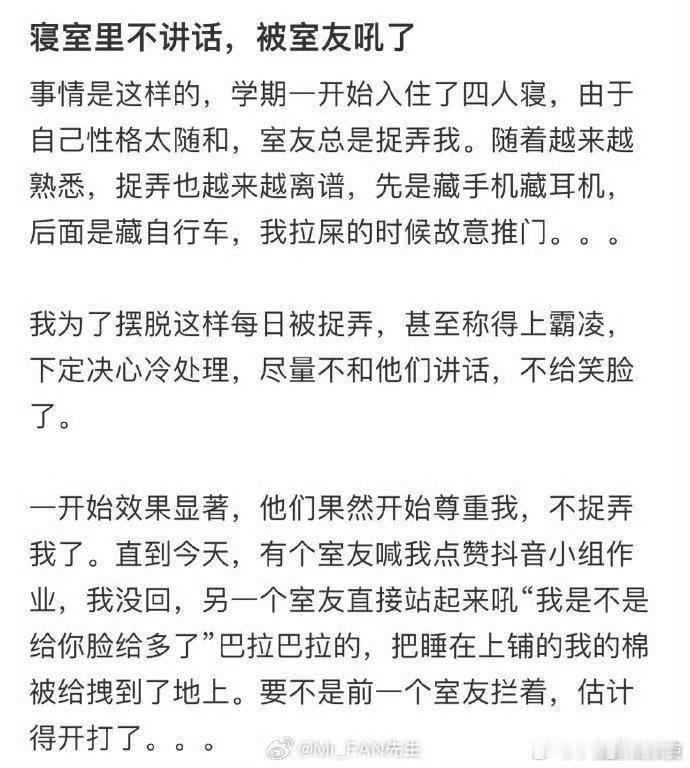 寝室里不讲话，被室友吼了  ！！！ 