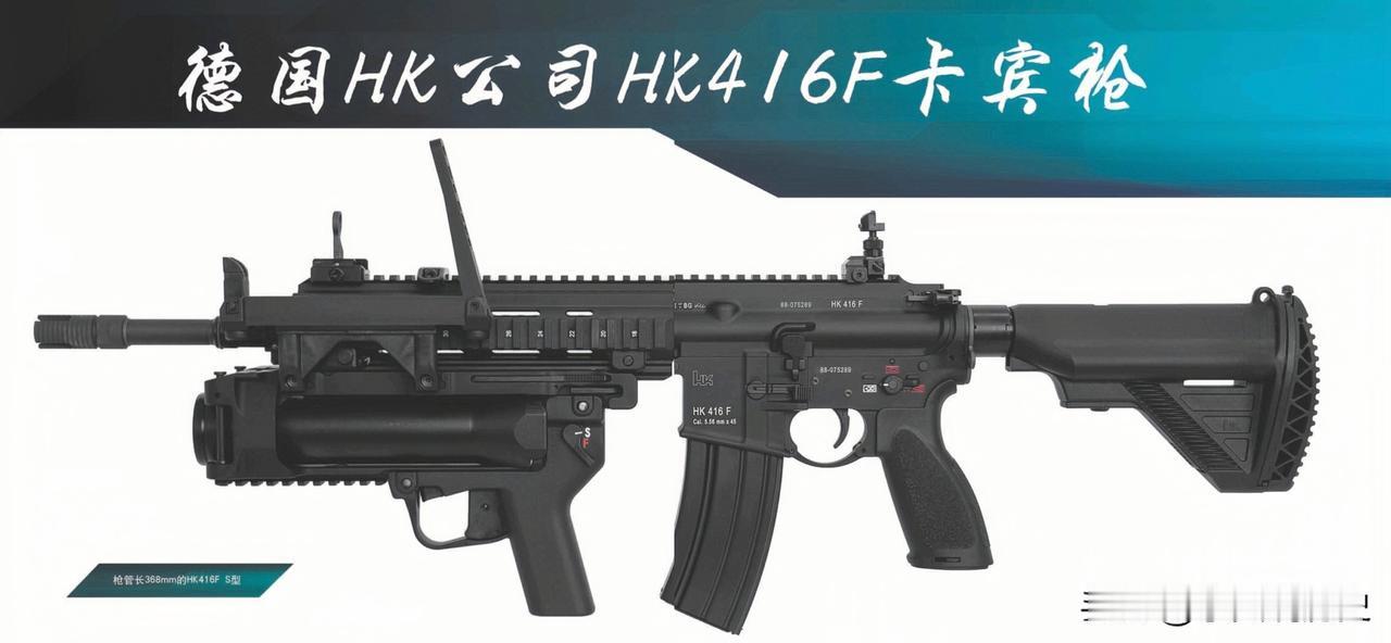 德国HK公司HK416F卡宾枪
HK416短步枪2005年出来的时候挺有名，但买