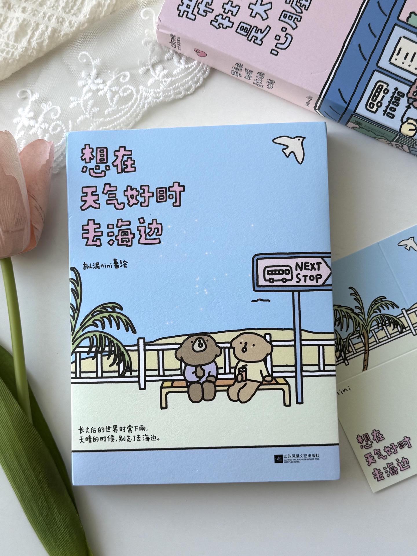 长大后的世界时常下雨。天晴的时候，别忘了去海边 治愈