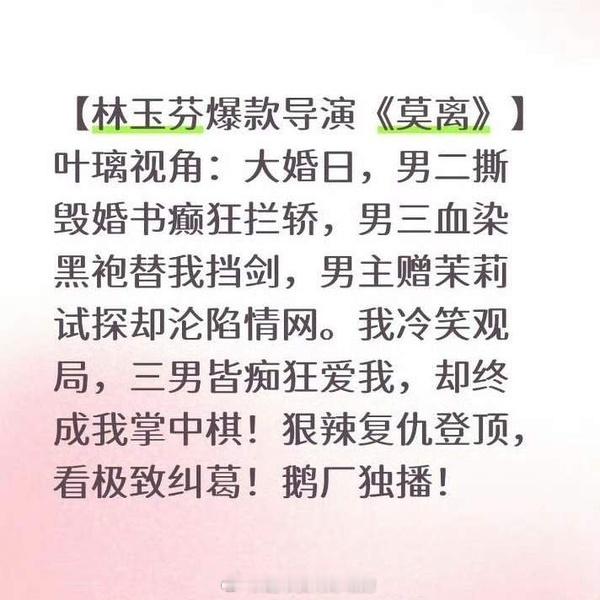 莫离repo 那就期待一下我们白鹿叶璃女主人设很新颖，叶璃是那种越剥越有的洋葱类