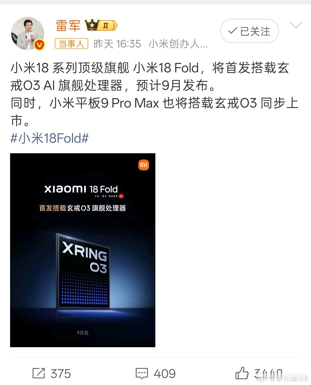 小米18Fold小米果然是懂命名的。这折叠屏直接从第四代跨越到18序列了。就像小